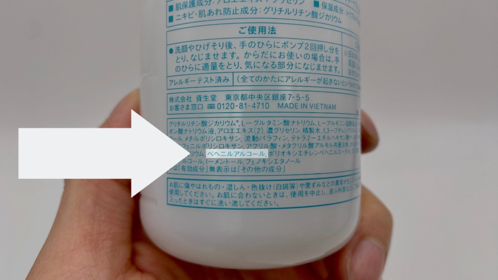 アルコールフリーの化粧水にも使われている成分「べヘニルアルコール」