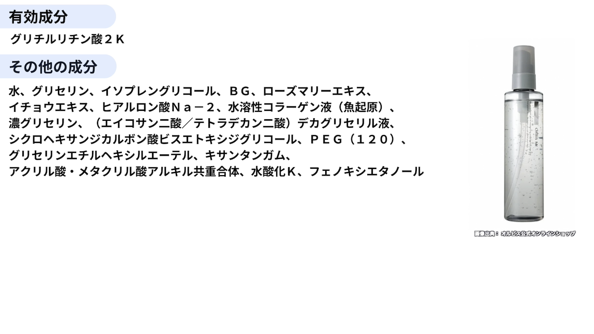 オルビスミスター「エッセンスローション」の全成分表示