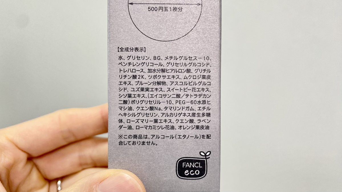 ファンケルメンオールインワン化粧水の成分