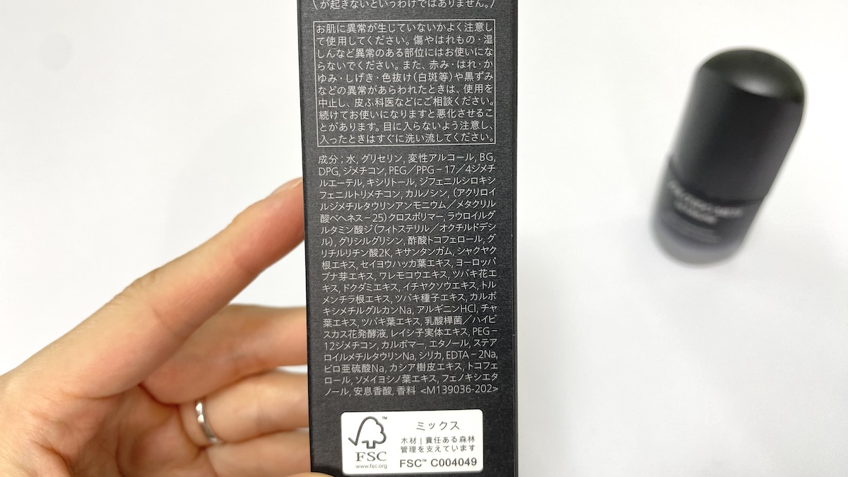 資生堂メン「アルティミューン™ パワライジングセラム」の全成分