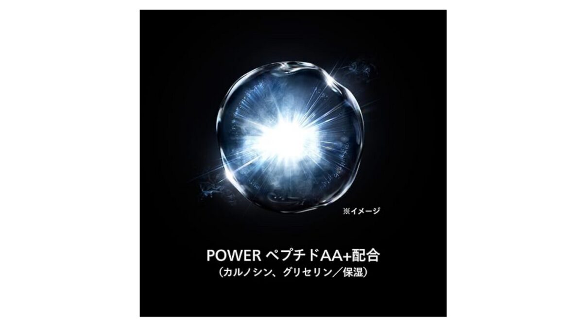 資生堂メン「アルティミューン™ パワライジングセラム」に配合されているパワーペプチド+