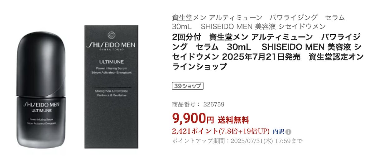 アルティミューンがお得に安く買える楽天