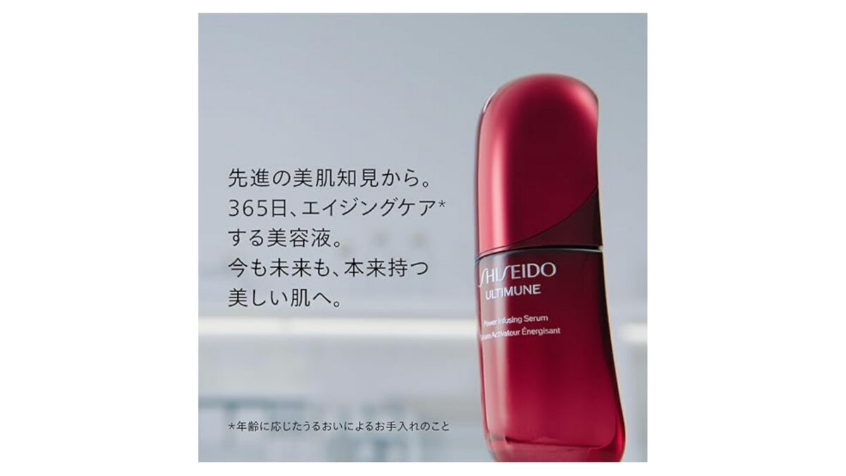 資生堂メンの美容液アルティミューン（赤）（レッド）