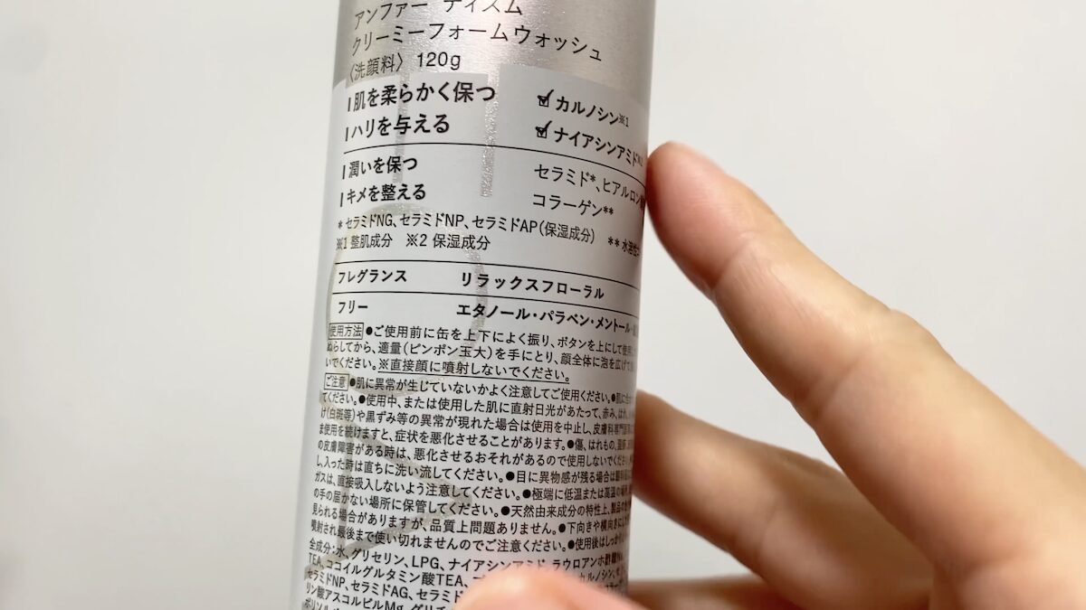 ディズム「クリーミーフォームウォッシュ」の成分