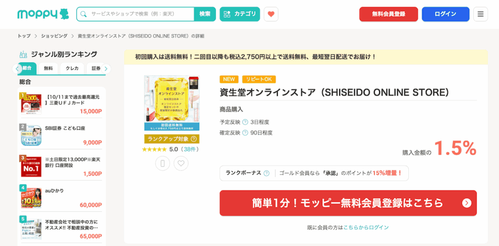 化粧品やコスメがお得に買えるモッピー