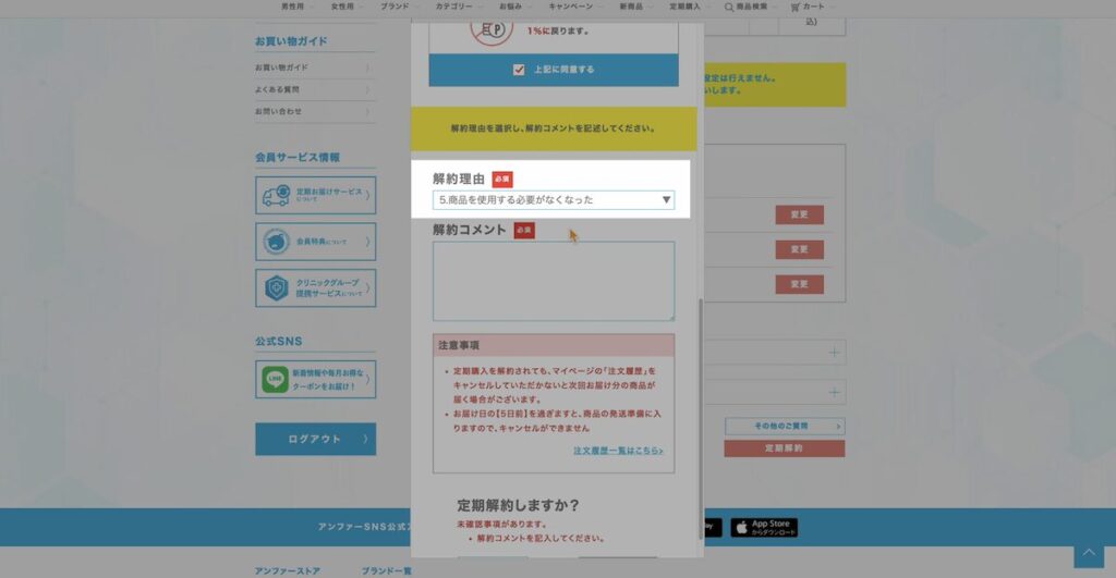 DISMの解約理由選択