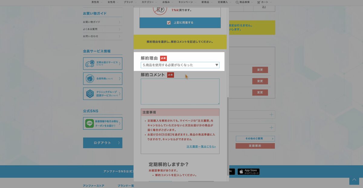 DISMの解約理由選択
