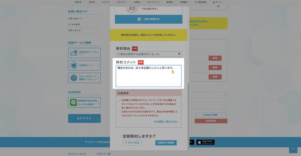 DISMの解約コメントを入力