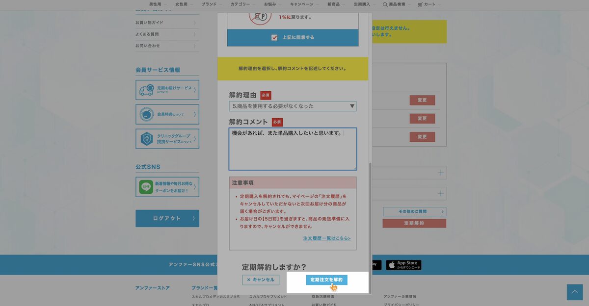 DISMの定期コース解約