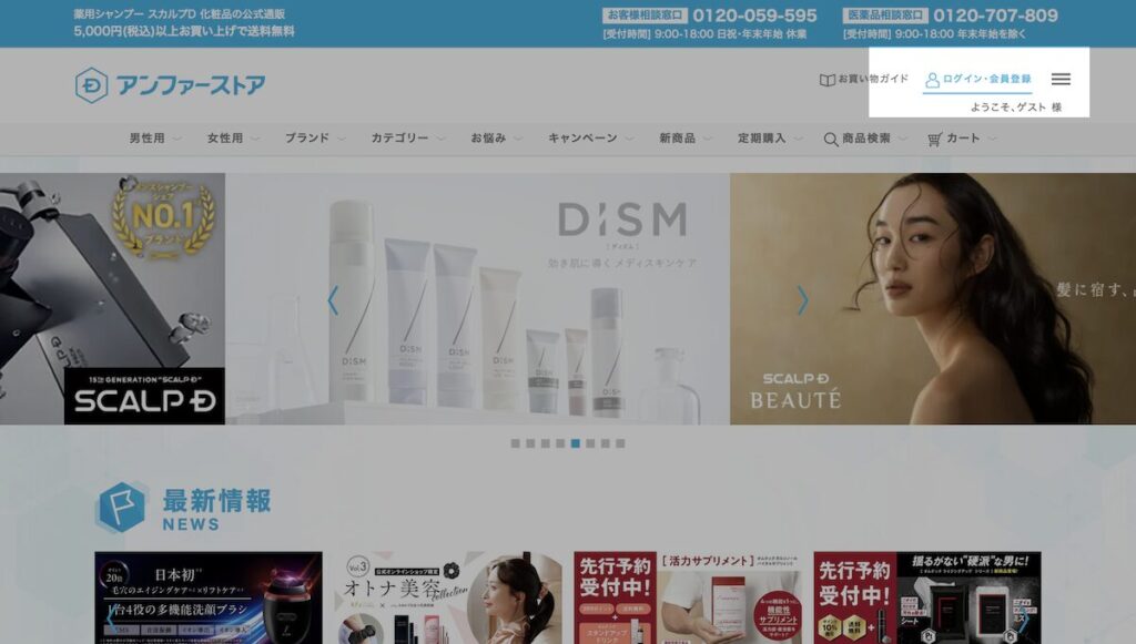 アンファーストアのログイン画面
