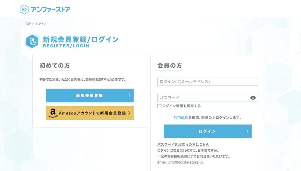 アンファーストアのログイン画面2