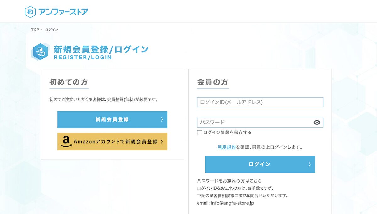 アンファーストアのログイン画面2
