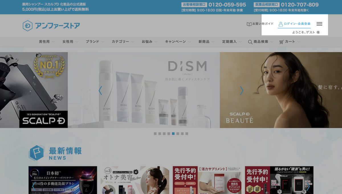 アンファーストアのログイン画面