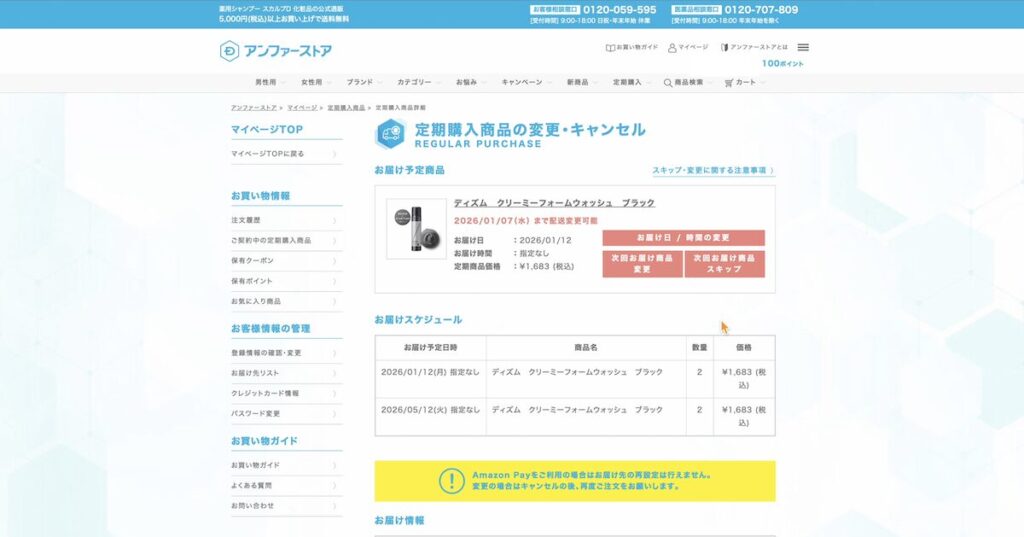 DISMのマイページ2