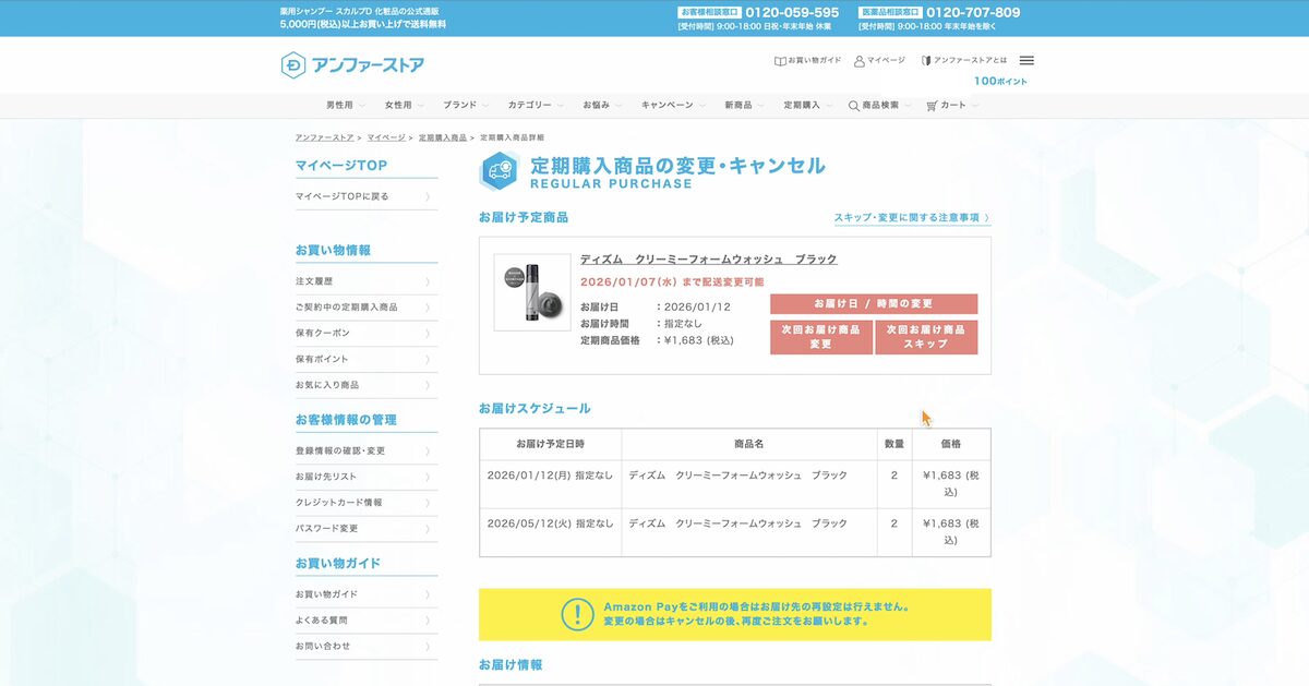 DISMのマイページ2