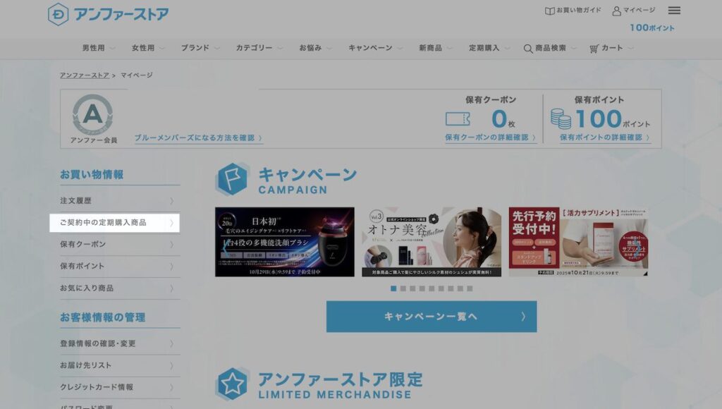 DISMのマイページ1