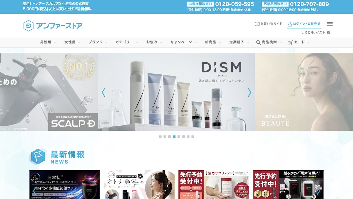 アンファーストアのトップページ