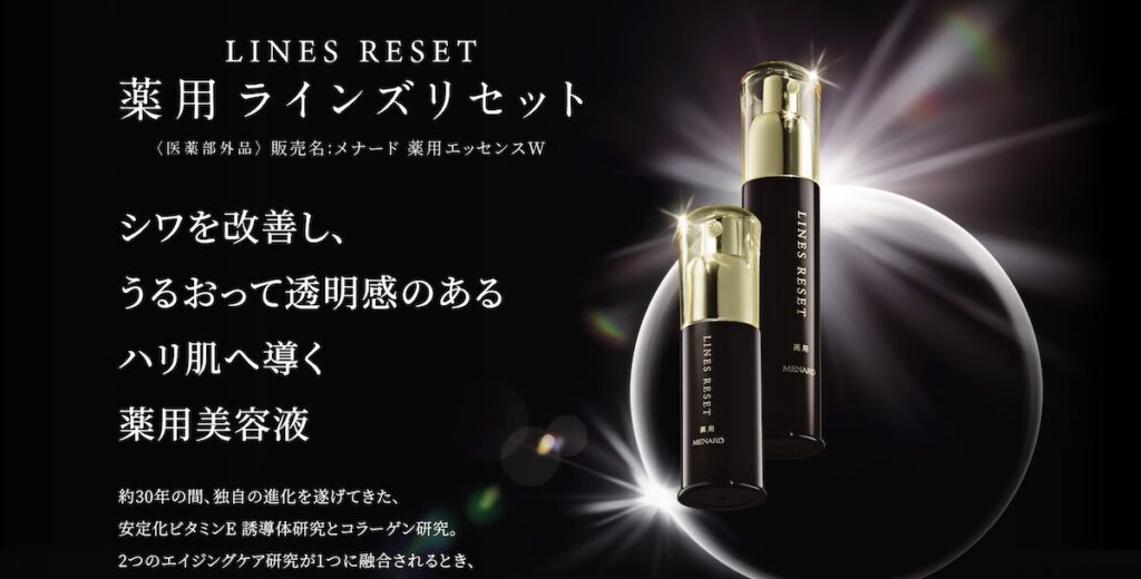 シワ改善の有効成分VEP-Mが入ったメナードの薬用化粧品