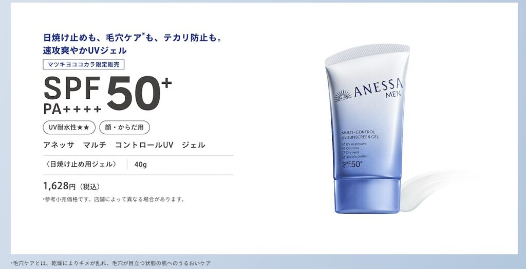 アネッサ  メン マルチコントロールUVジェル