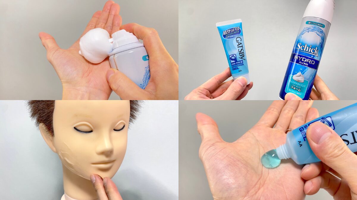 シェービングジェルとフォームの違いを比較