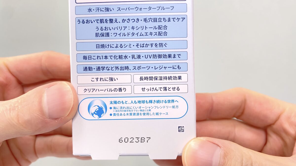 「せっけんで落とせる」と表記されたアネッサメンのパッケージ