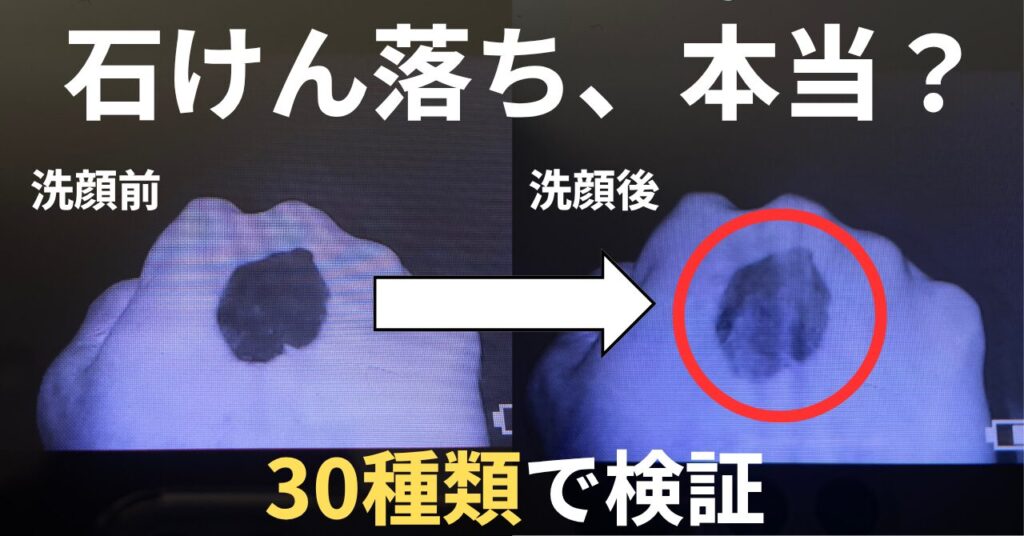 日焼け止めの石けん落ち本当？30種類で検証