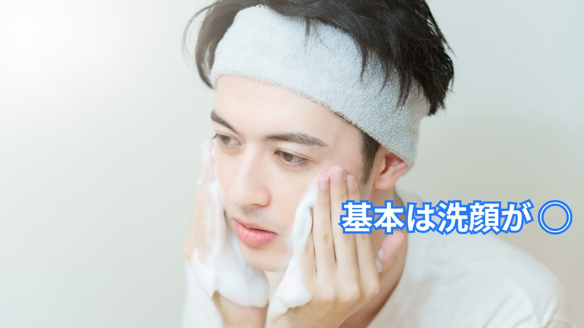 洗顔で髭をしっかり濡らす