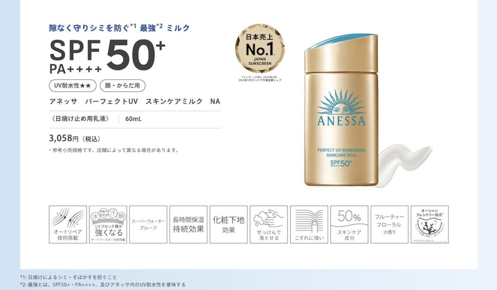 アネッサ「金のミルクタイプ」