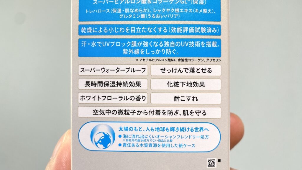 アネッサは本当に石けんで落とせるのか