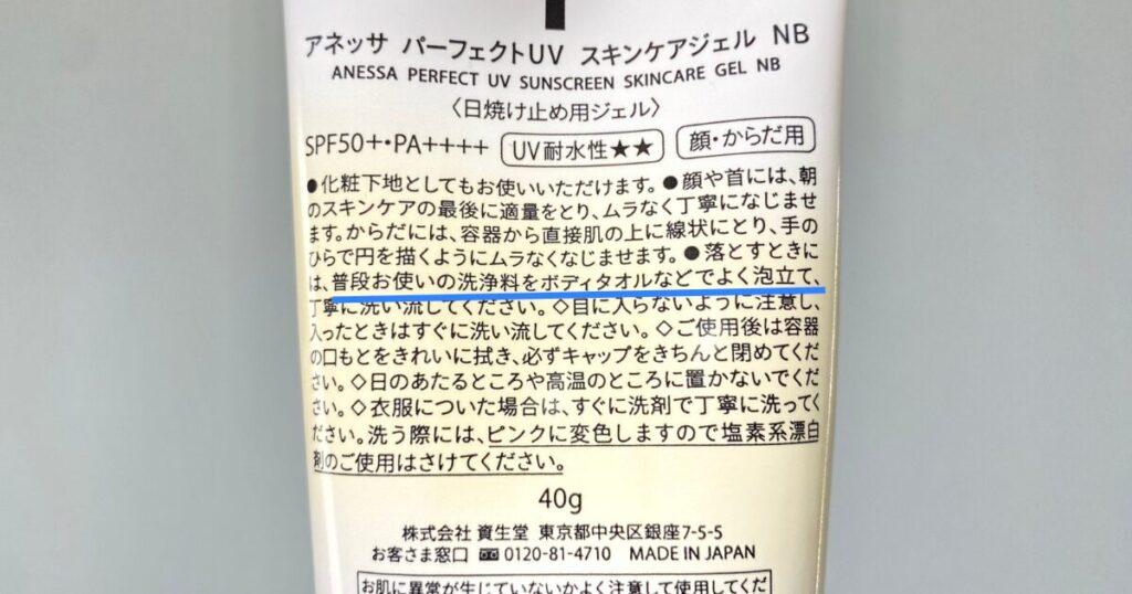 アネッサの日焼け止めの資生堂公式の落とし方