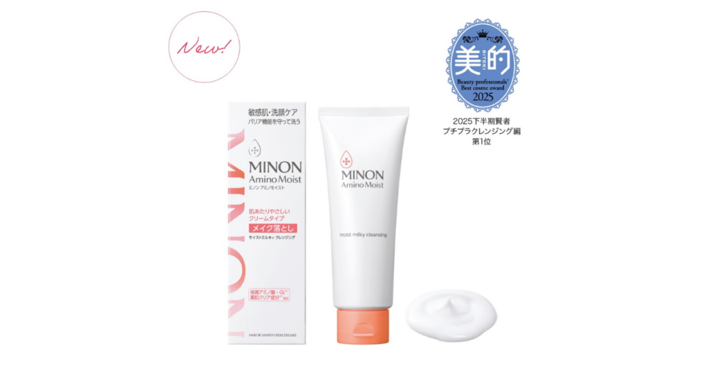ミノン アミノモイスト「モイストミルキィクレンジング」