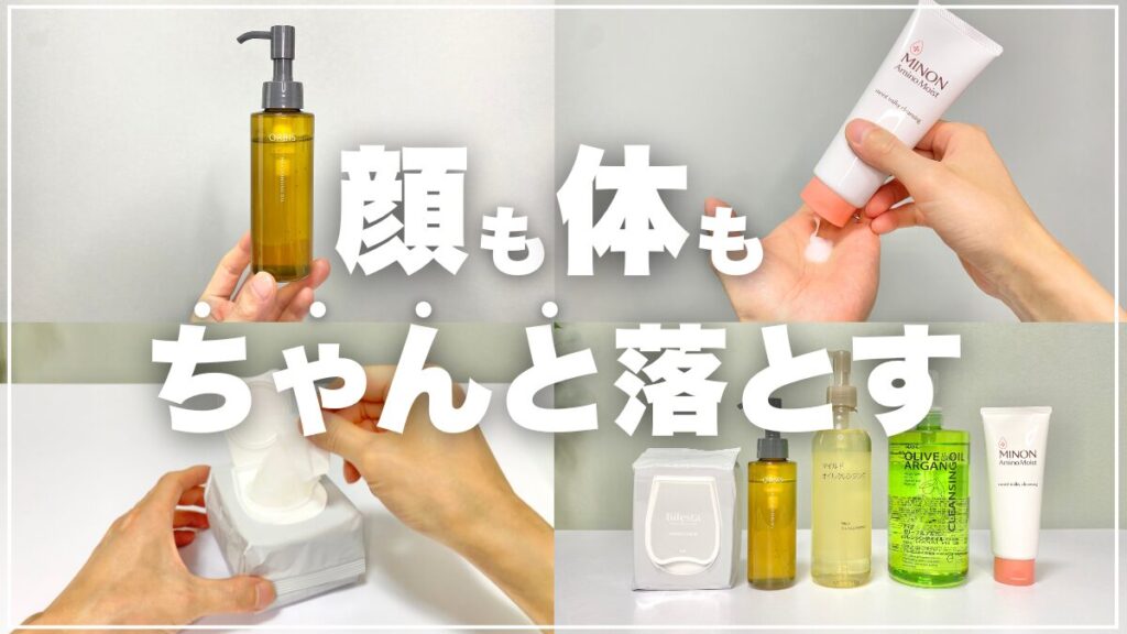 日焼け止めを落としのクレンジングおすすめランキング5選