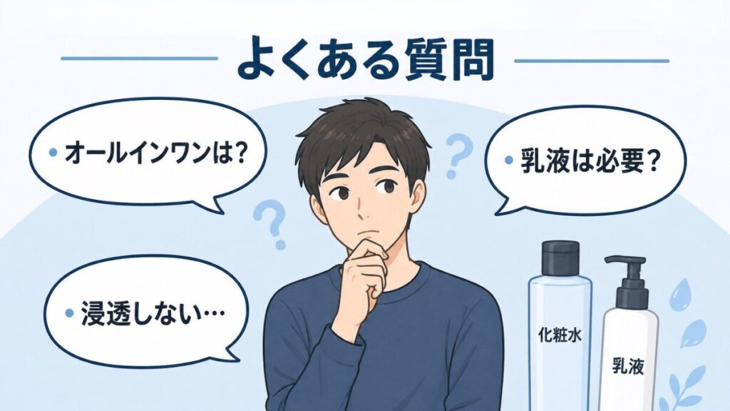 化粧水のベタつきに関する男性のよくある疑問