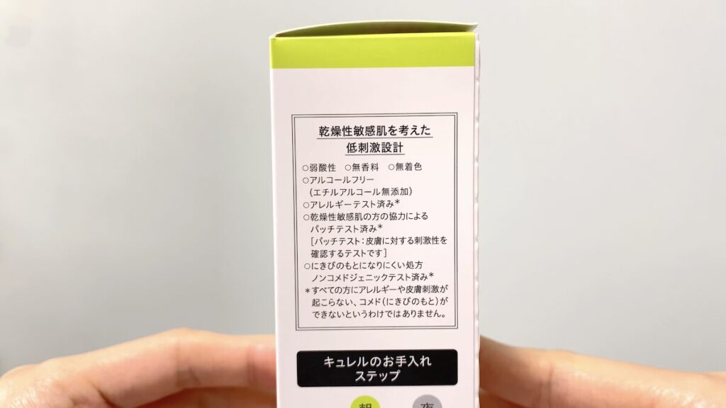 キュレル「皮脂トラブルケア化粧水」の敏感肌向け処方
