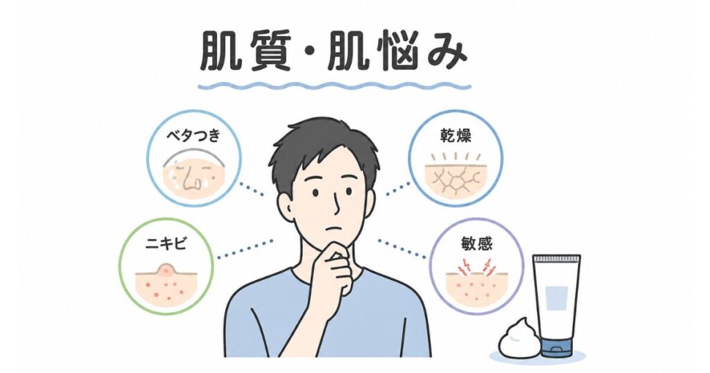 洗顔料は肌質・肌悩みで選ぶ