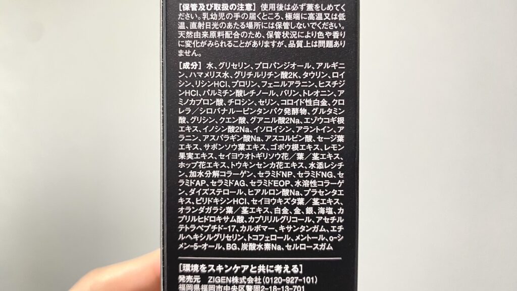 ZIGEN「オールインワンフェイスジェル」の全成分表示