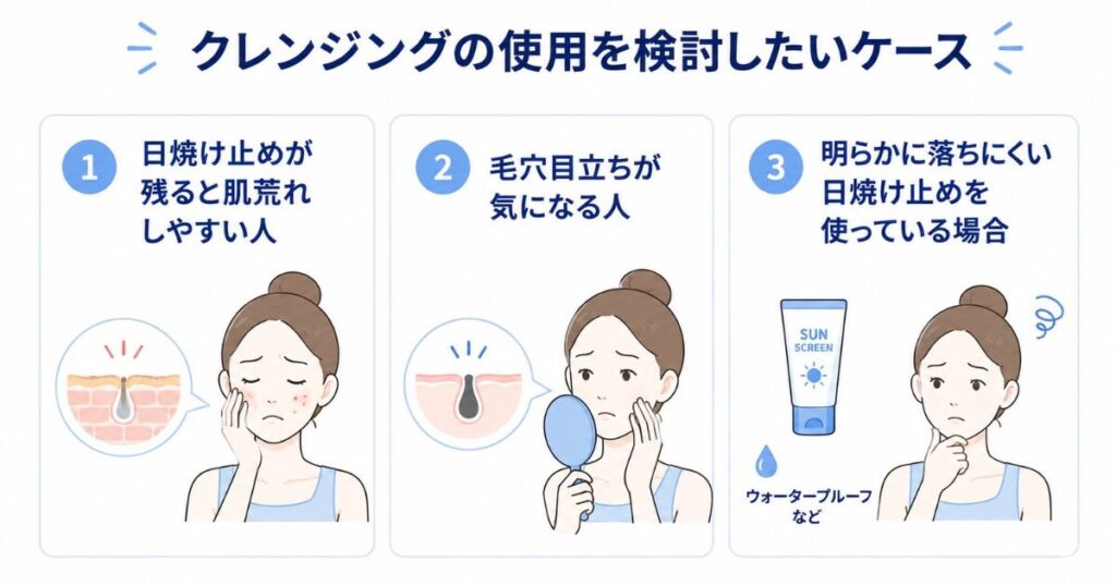 日焼け止めを落とすのにクレンジングが必要か