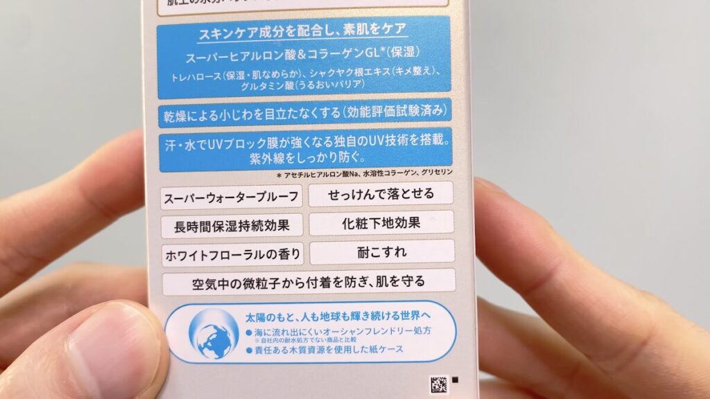 石鹸で落とせると書かれた日焼け止め