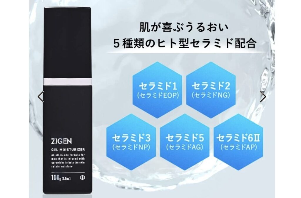 ZIGENオールインワンフェイスジェルに配合されているヒト型セラミド