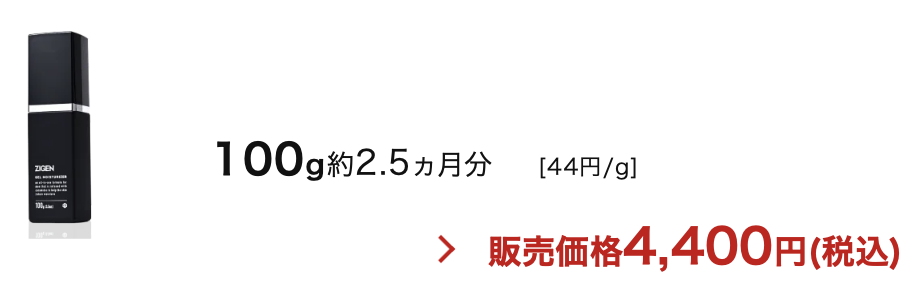 ZIGEN「オールインワンフェイスジェル」の価格