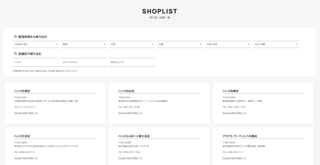 ZIGENの取り扱い店舗
