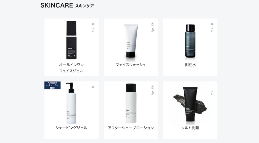 ZIGENのメンズスキンケア商品一覧