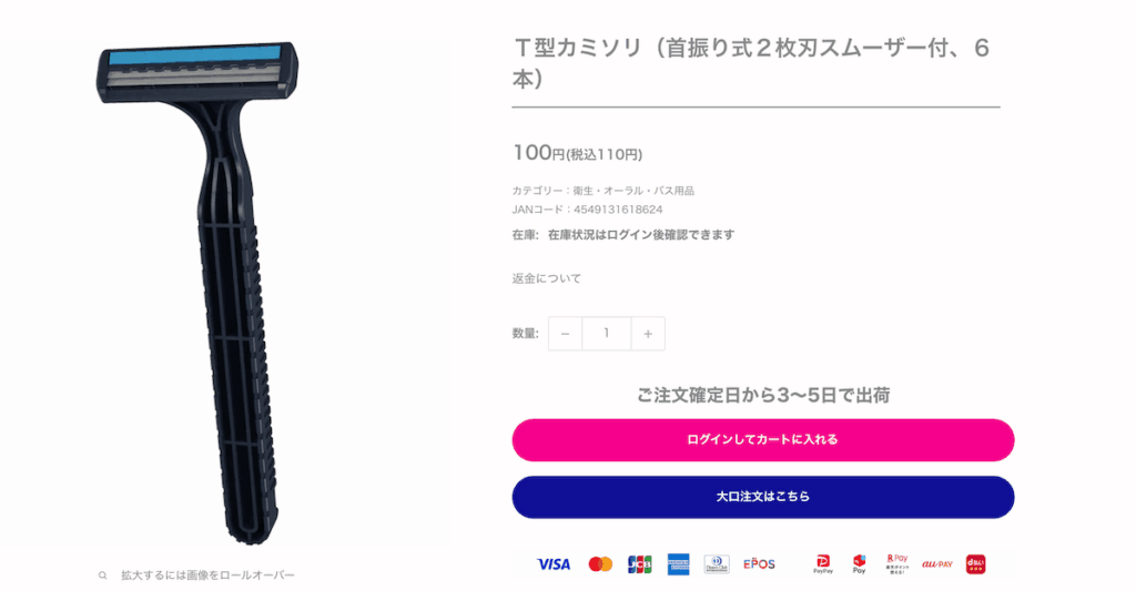 100円均一の使い捨てカミソリ