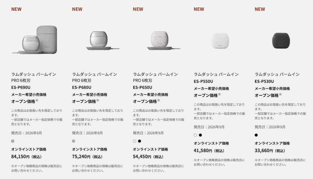パナソニックの高級電気シェーバー「ラムダッシュ」の価格