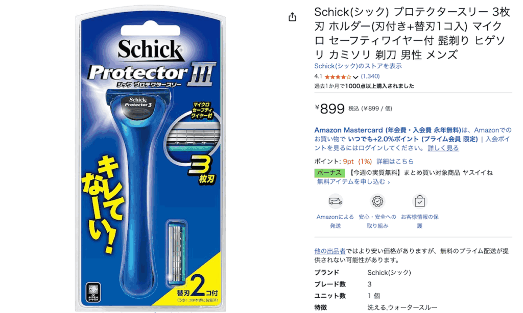 数百円から買えるT字カミソリ