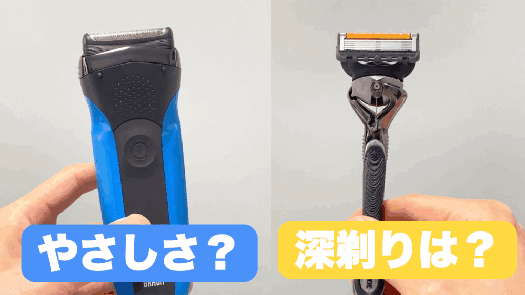 電気シェーバーとカミソリどっちがいいか違いを比較